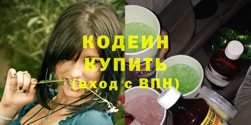 Codein Purple Drank  Верещагино 